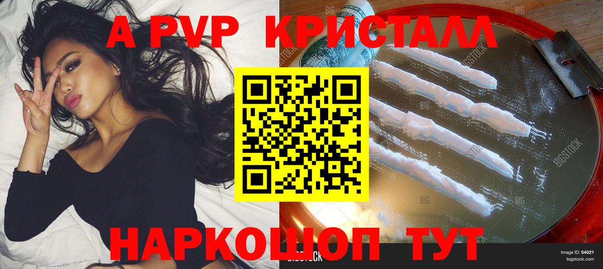 А ПВП Соль  Alpha-PVP СК КРИС  A PVP VHQ  Советская Гавань  Вход с VPN 