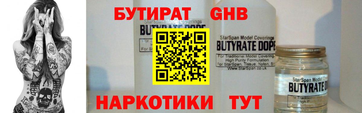 БУТИРАТ бутандиол Советская Гавань