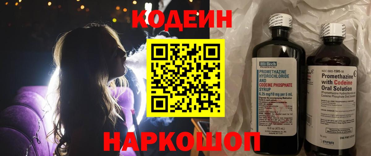 Codein Purple Drank Советская Гавань