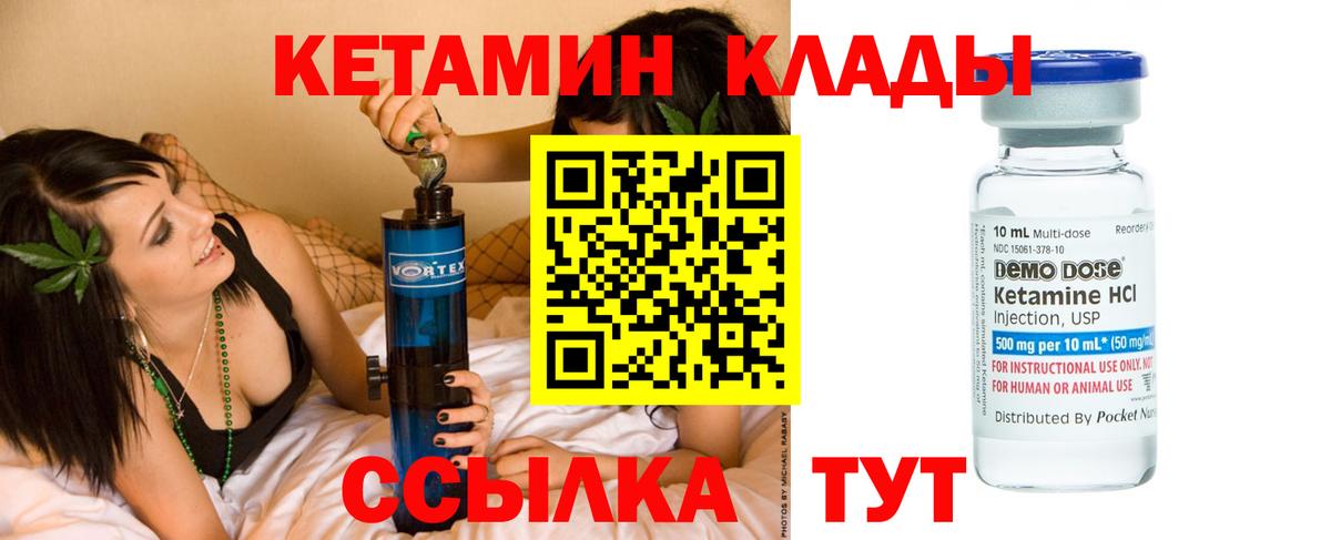 КЕТАМИН VHQ Советская Гавань