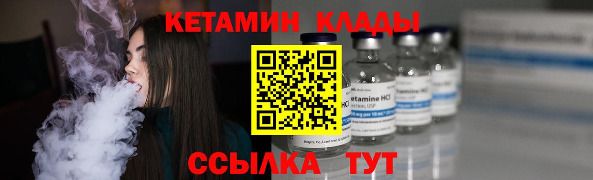 Кетамин VHQ  Кетамин VHQ  Вход с VPN  Советская Гавань 
