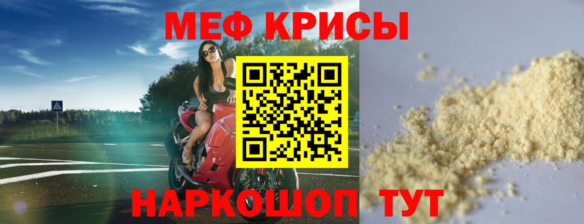 Меф мука Советская Гавань